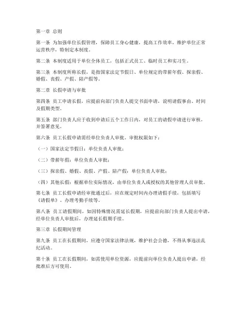 单位长假管理制度