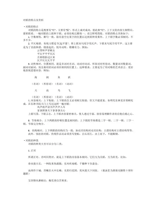 对联的特点及赏析