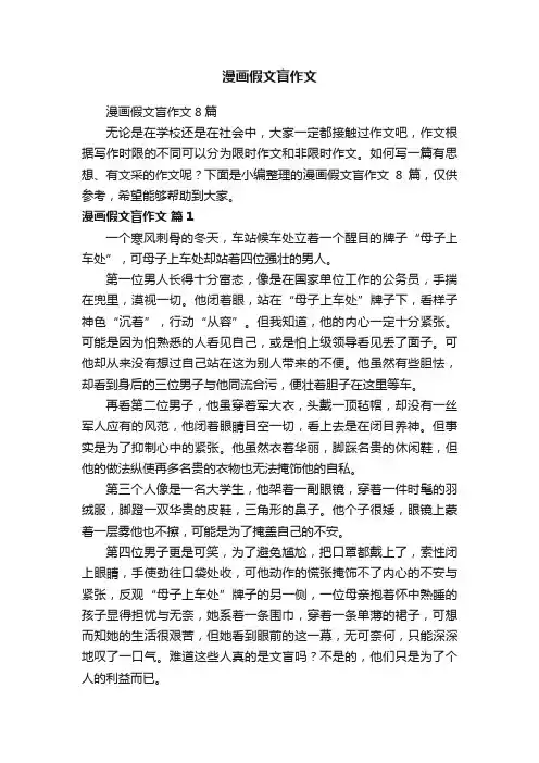 漫画假文盲作文8篇