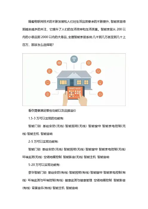 装一套智能家居要花多少钱
