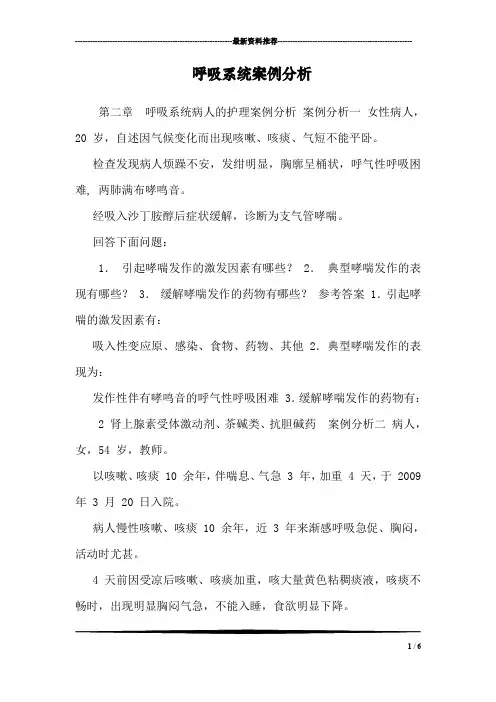 呼吸系统案例分析_0