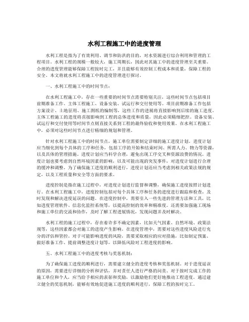 水利工程施工中的进度管理