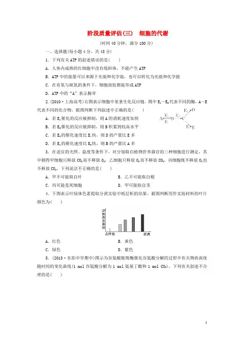 高考生物一轮复习第三单元细胞的代谢阶段质量评估浙教版必修1