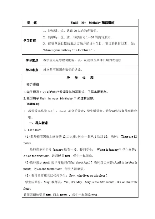 五年级下册英语第三单元导学案