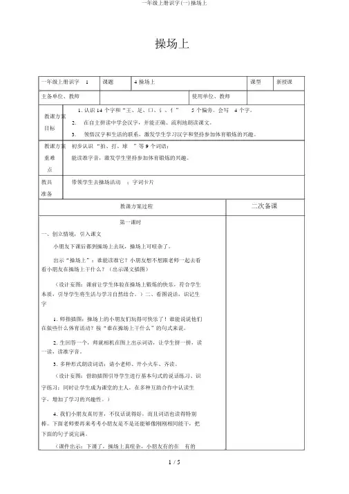 一年级上册识字(一)操场上