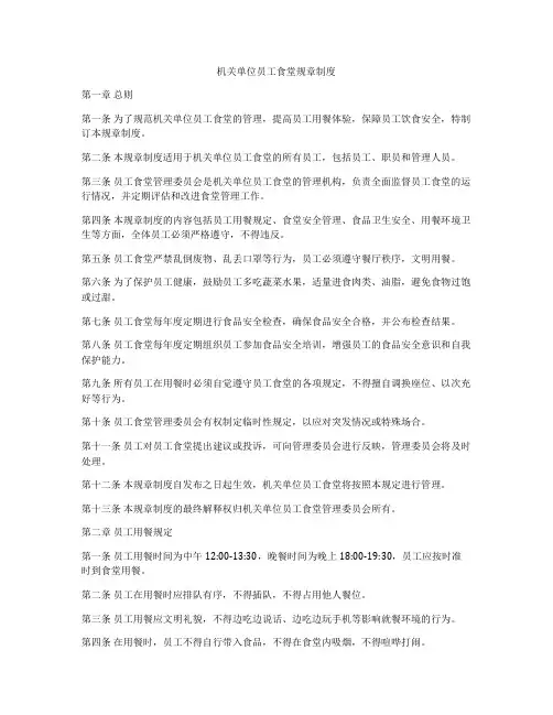 机关单位员工食堂规章制度
