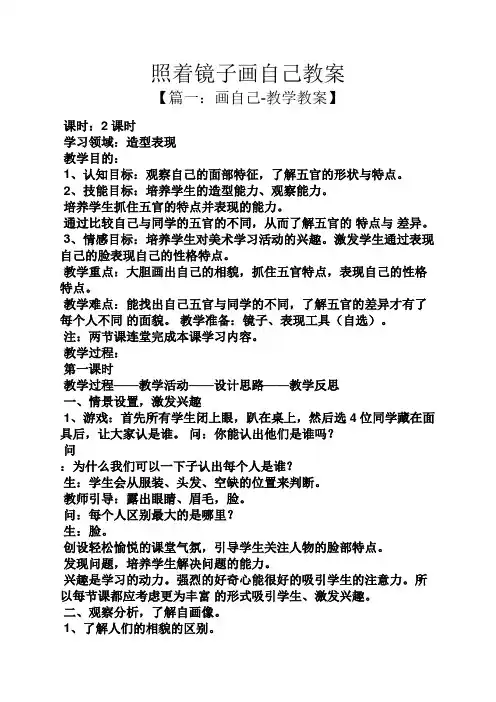 照着镜子画自己教案