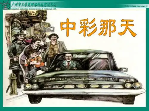 《中彩那天》教学课件