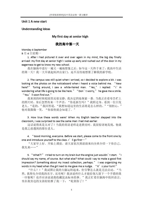 外研版高中英语新教材必修一全册课文翻译(中英对照)
