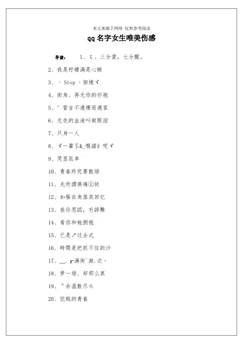 qq名字女生唯美伤感