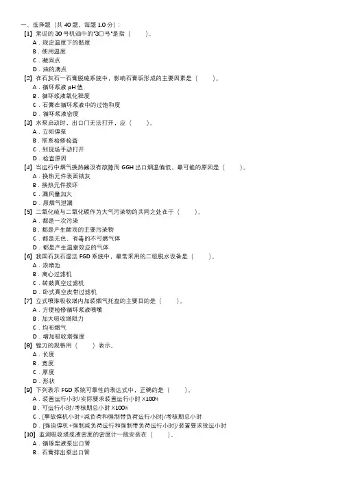 脱硫值班员技能试卷(第119套)