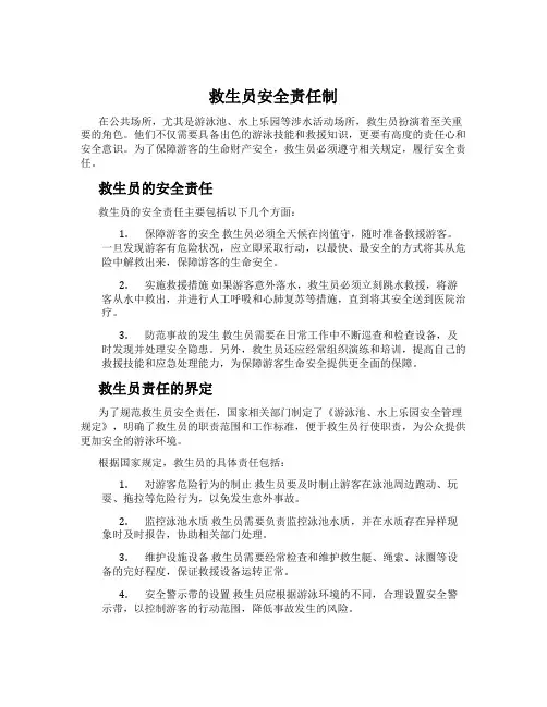 救生员安全责任制
