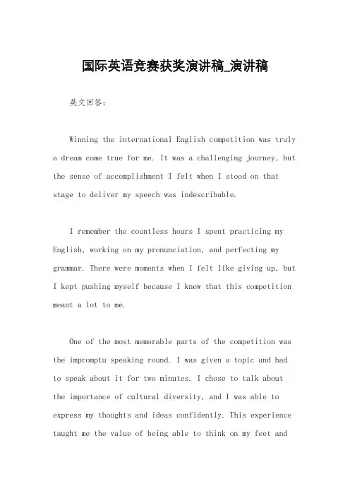 国际英语竞赛获奖演讲稿_演讲稿