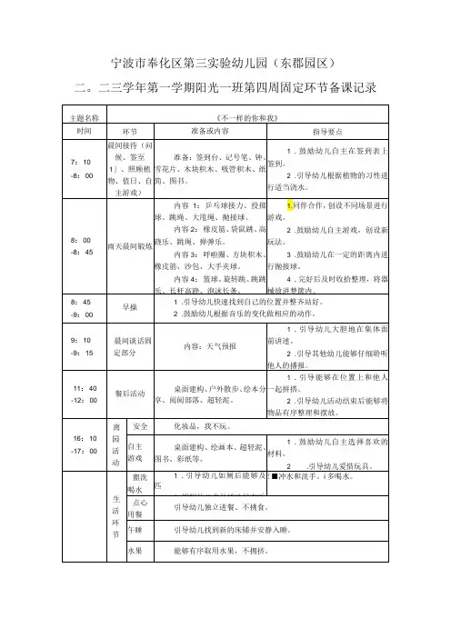 幼儿园《不一样的你和我》