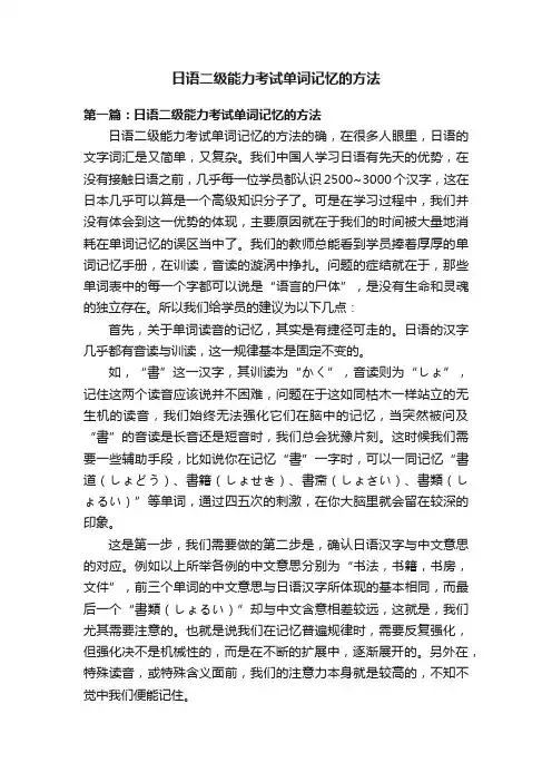 日语二级能力考试单词记忆的方法