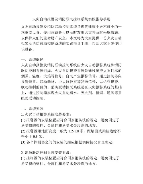 火灾自动报警及消防联动控制系统实践指导手册