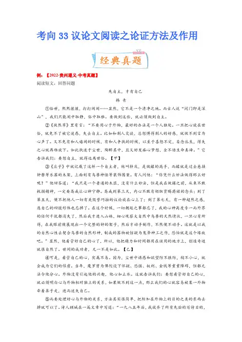 考点33：议论文阅读之论证方法及作用2023年中考语文一轮复习考点专题(解析版)