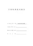 计量标准技术报告(加油机)