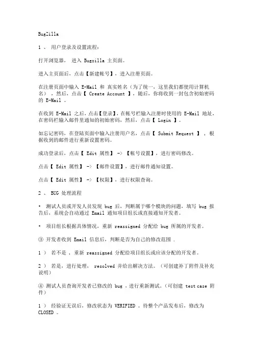 BugZilla操作说明