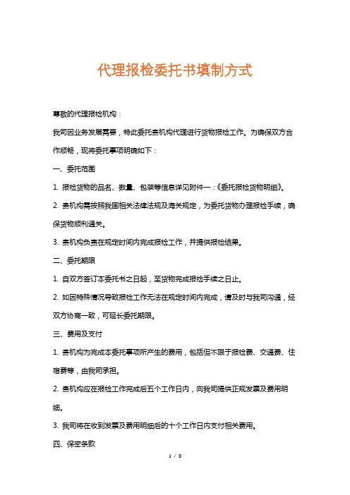 代理报检委托书填制方式