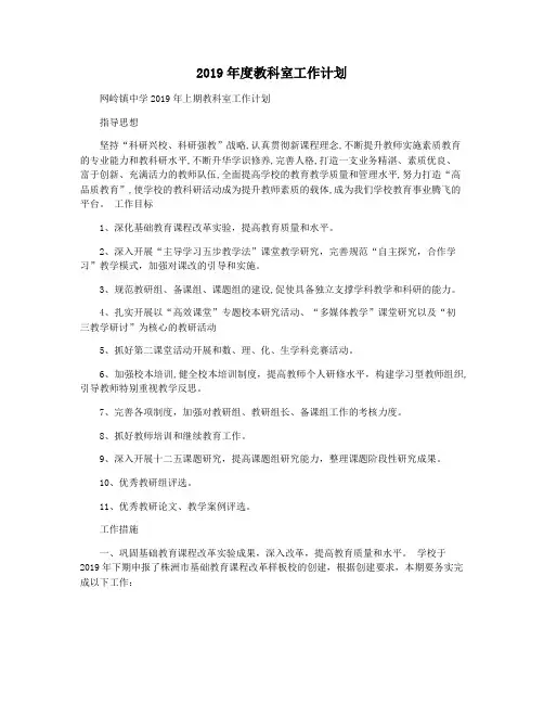 2019年度教科室工作计划
