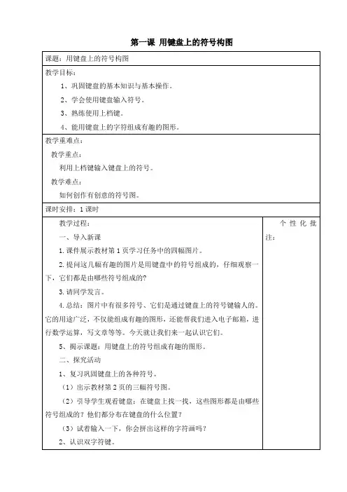 闽教版新版三年级信息技术下教案