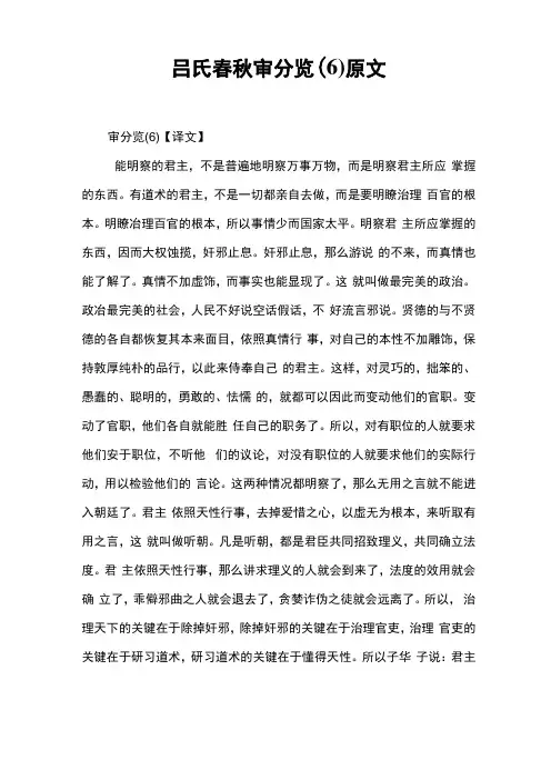 吕氏春秋·审分览原文