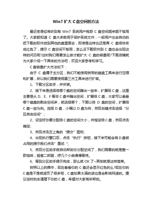Win7扩大C盘空间的方法