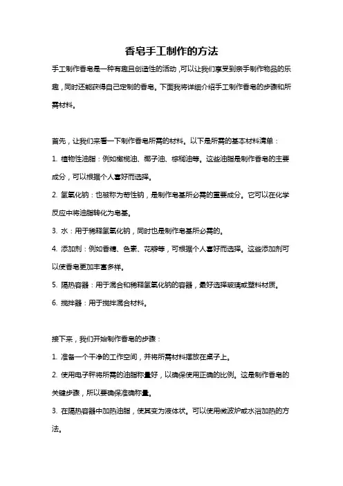 香皂手工制作的方法