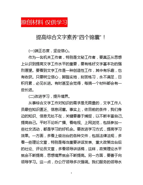 提高综合文字素养“四个锦囊”