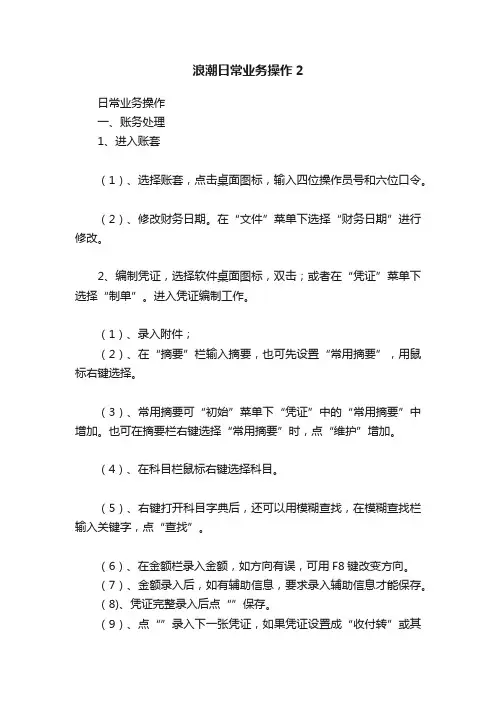 浪潮日常业务操作2