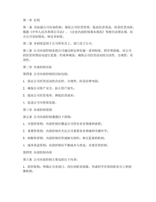 建筑公司内部控制管理制度