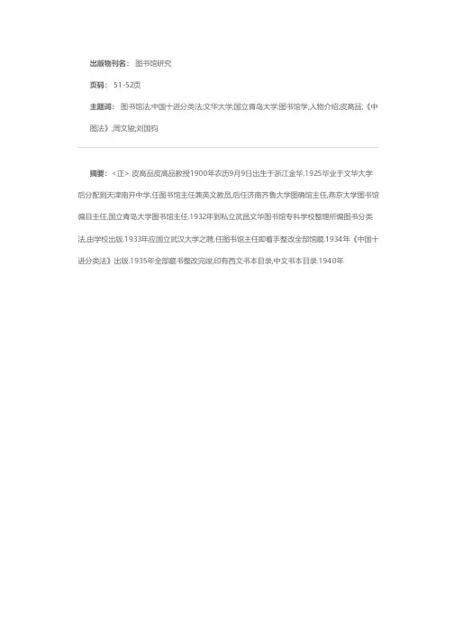 当代中国图书馆人物介绍