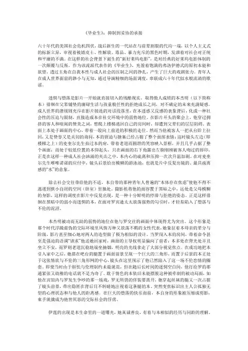 《毕业生》影评