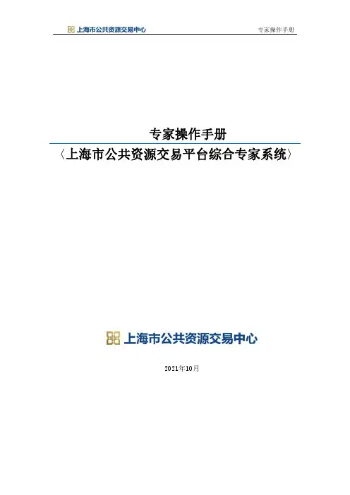 专家操作手册说明书