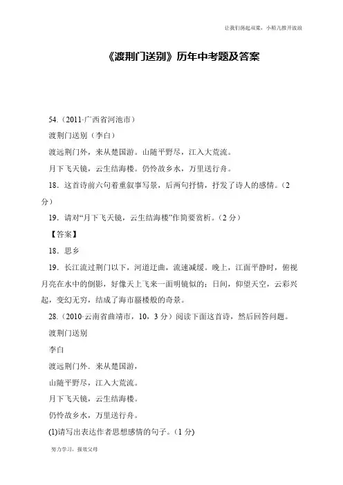 《渡荆门送别》历年中考题及答案