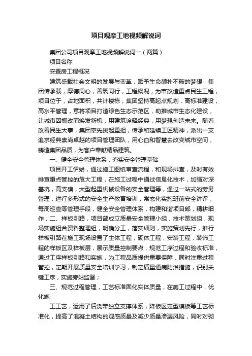 项目观摩工地视频解说词