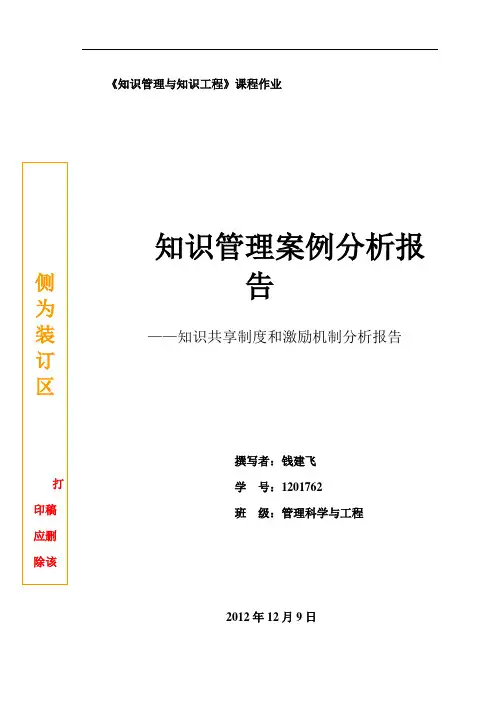 知识共享案例分析