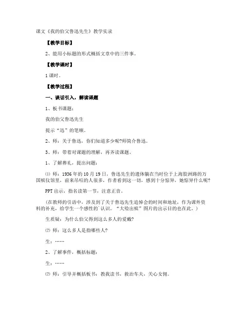 课文《我的伯父鲁迅先生》教学实录
