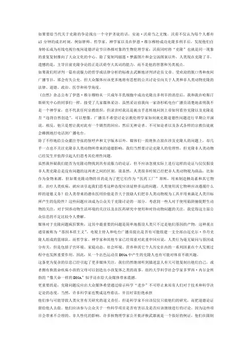 研究生综合英语1课文翻译