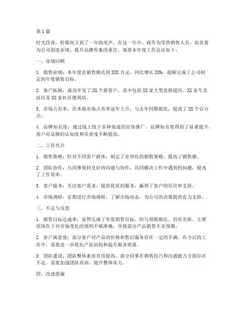 零售销售年度总结(3篇)