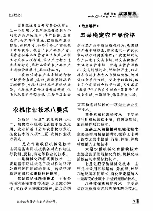 农机作业技术八要点