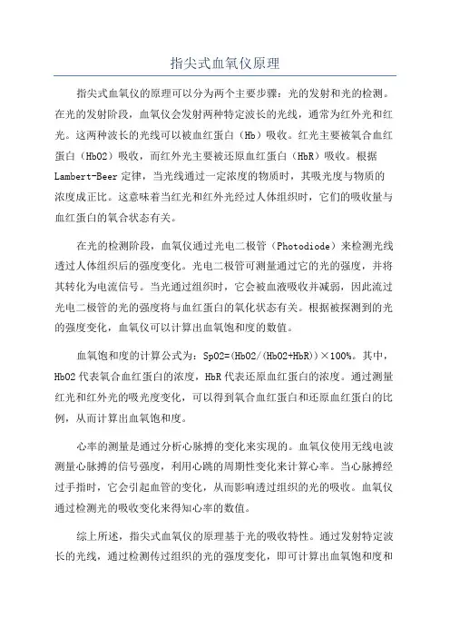 指尖式血氧仪原理