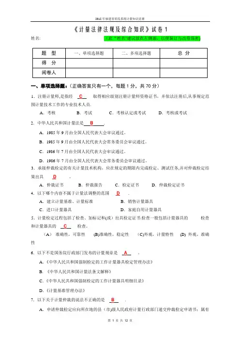一级注册计量师试卷1-1(答案)