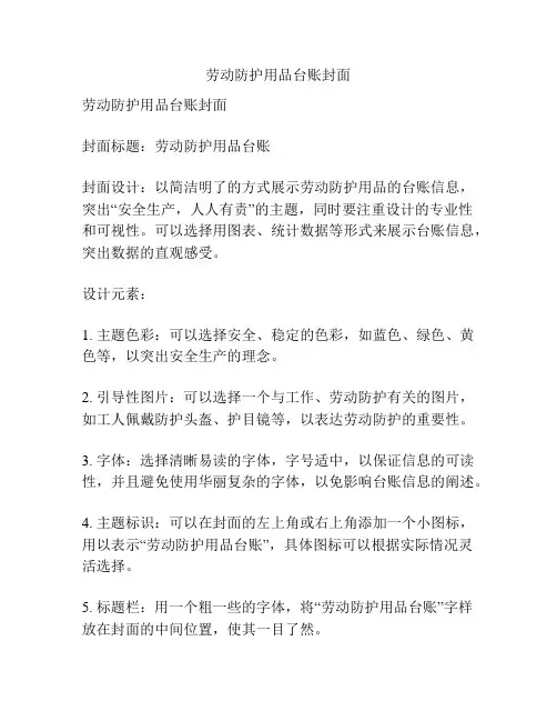 劳动防护用品台账封面