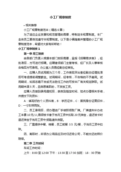 小工厂规章制度