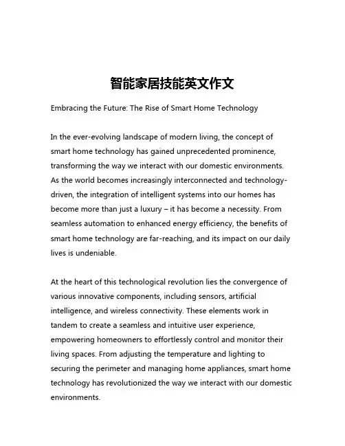 智能家居技能英文作文