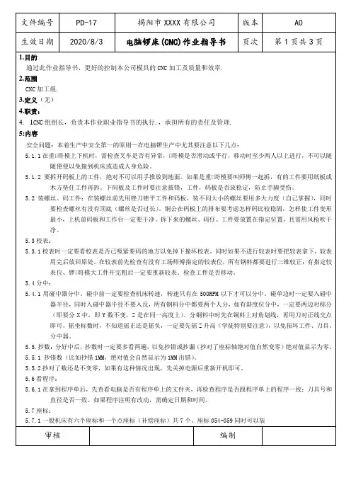 电脑锣床(CNC)作业指导书