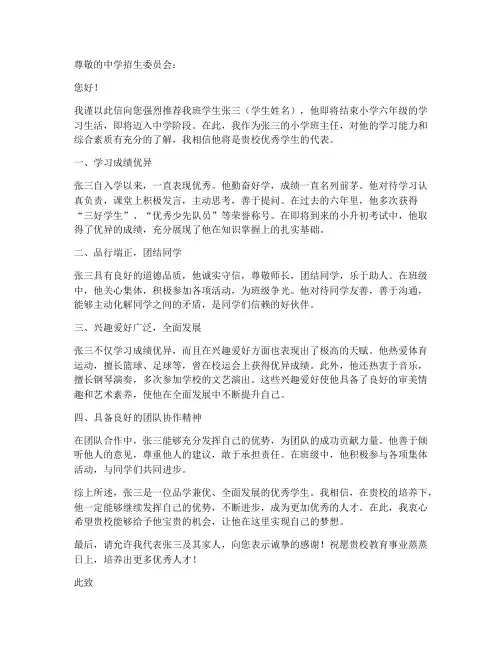 小升初老师推荐信范文