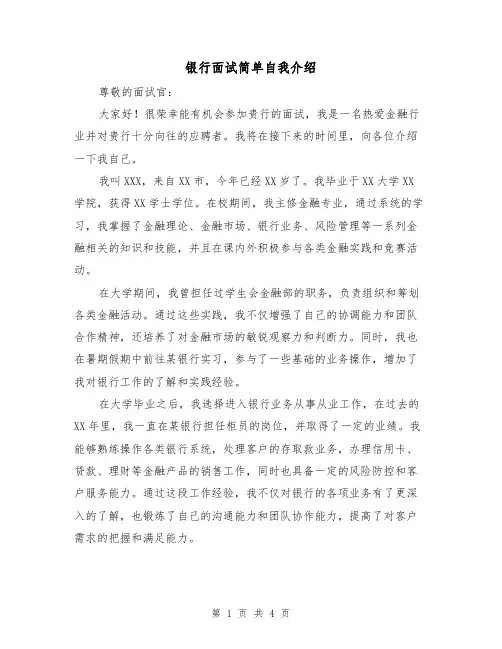 银行面试简单自我介绍（三篇）